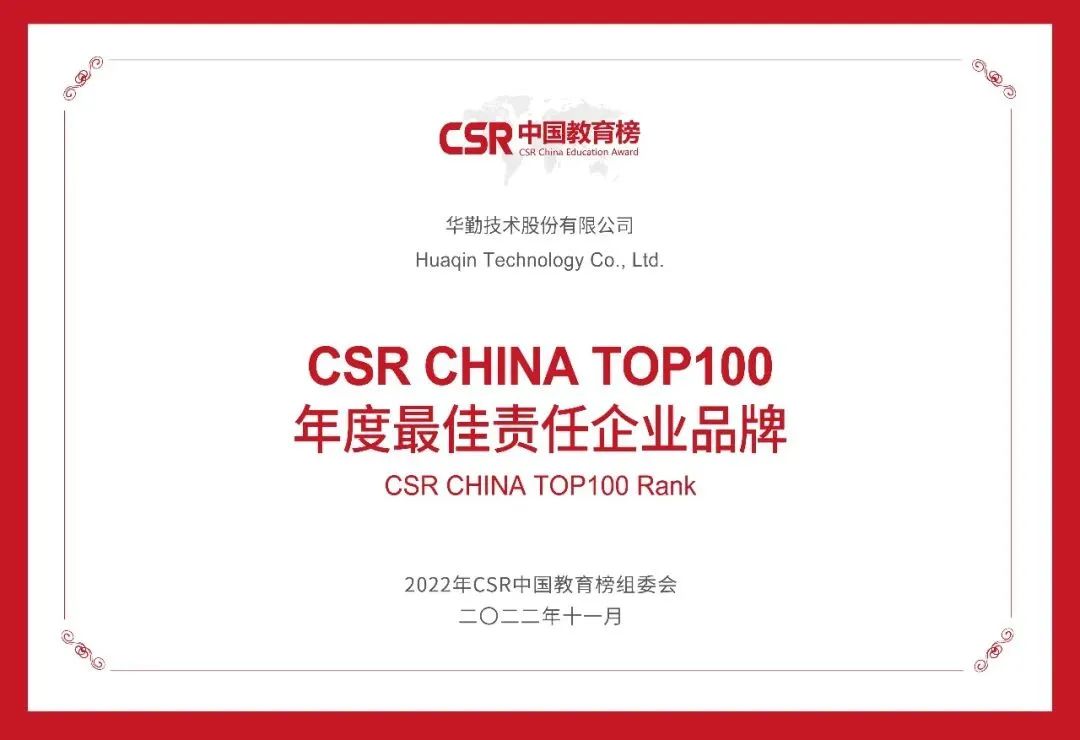 ƷٻCSR CHINA TOP100 ҵƷơ
